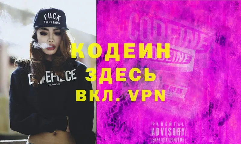 Codein Purple Drank  Партизанск 