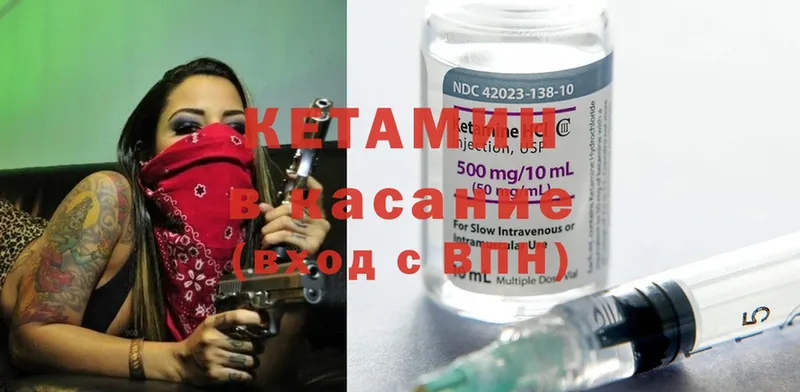 Кетамин ketamine  Партизанск 